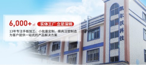 凱爾沃科技賦能制造業(yè)轉(zhuǎn)型升級(jí)，以精密加工實(shí)現(xiàn)批量生產(chǎn)